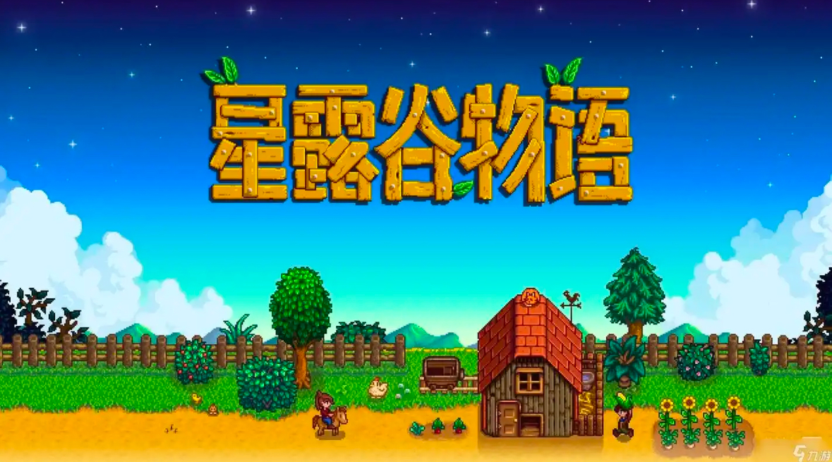 星露谷物语 Stardew Valley-野渡的网站