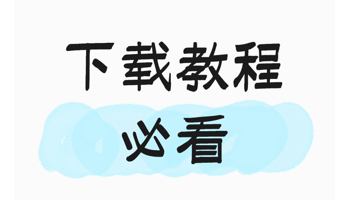 在线下载教程-野渡的网站