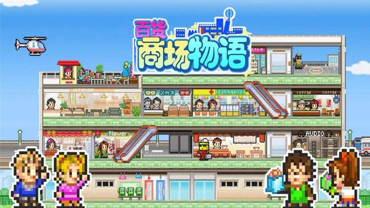 百货商场物语2-野渡的网站