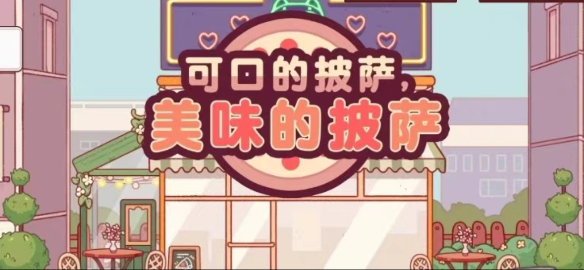 可口的披萨美味的披萨-野渡的网站