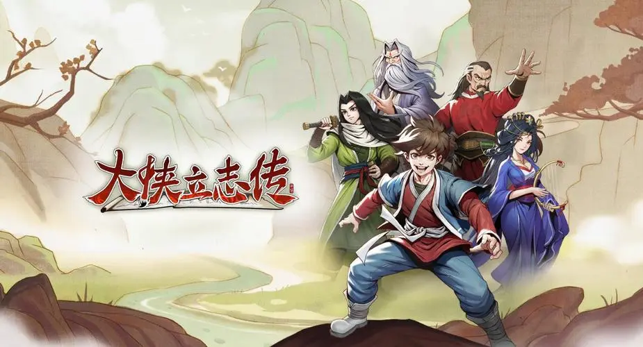 DLC完整版-大侠立志传-野渡的网站