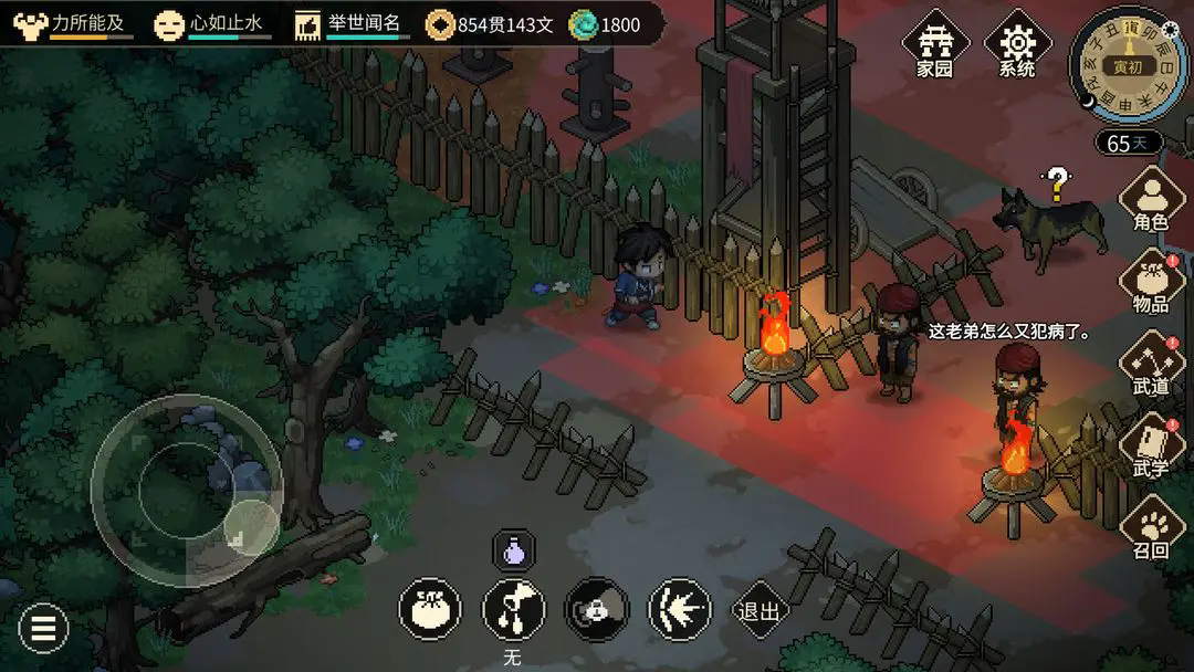 图片[3]-DLC完整版-大侠立志传-野渡的网站