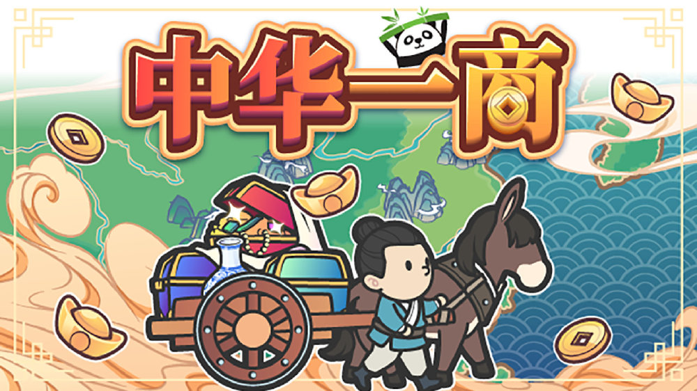 中华一商完整版-野渡的网站